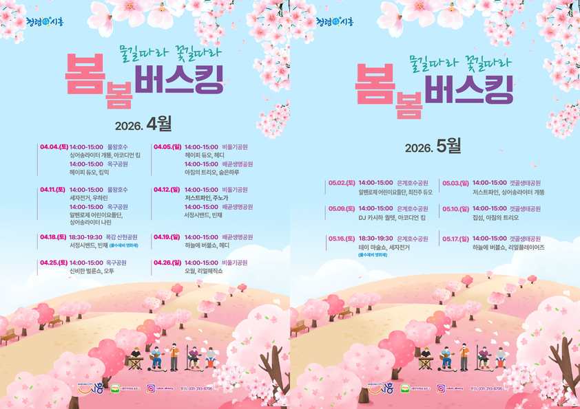 시, 봄 버스킹·곤충전시·올해의 책 투표…문화·체험·독서 프로그램 풍성