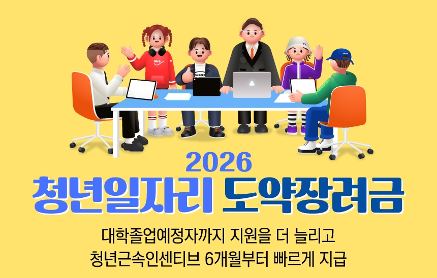2026 청년일자리 도약장려금 확대…시흥 기업·청년 동시 지원
