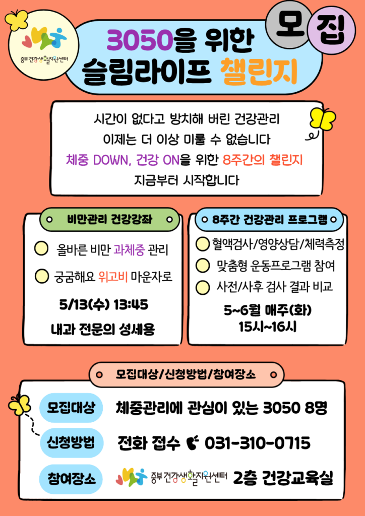 30~50대 대상 ‘슬림라이프 챌린지’ 참여자 모집