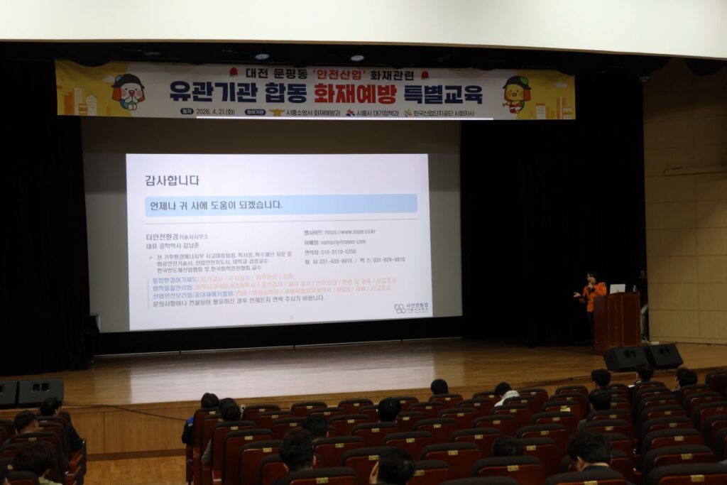 시흥소방서, 자동차부품 제조업체 대상 화재예방 특별교육…유관기관 협력 강화