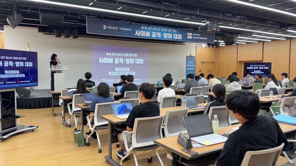 경기도교육청, ‘청소년 사이버 보안 캠프’ 참가자 모집…미래 보안 인재 양성