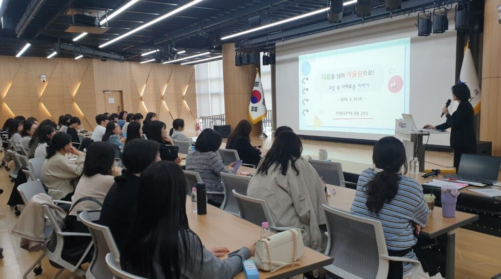 경기교육청, 유치원 다문화교육 연수…‘어울림·존중’ 실천 강화