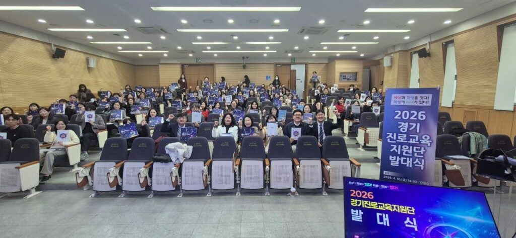 경기도교육청, ‘경기진로교육지원단’ 출범…학생 맞춤형 진로교육 강화
