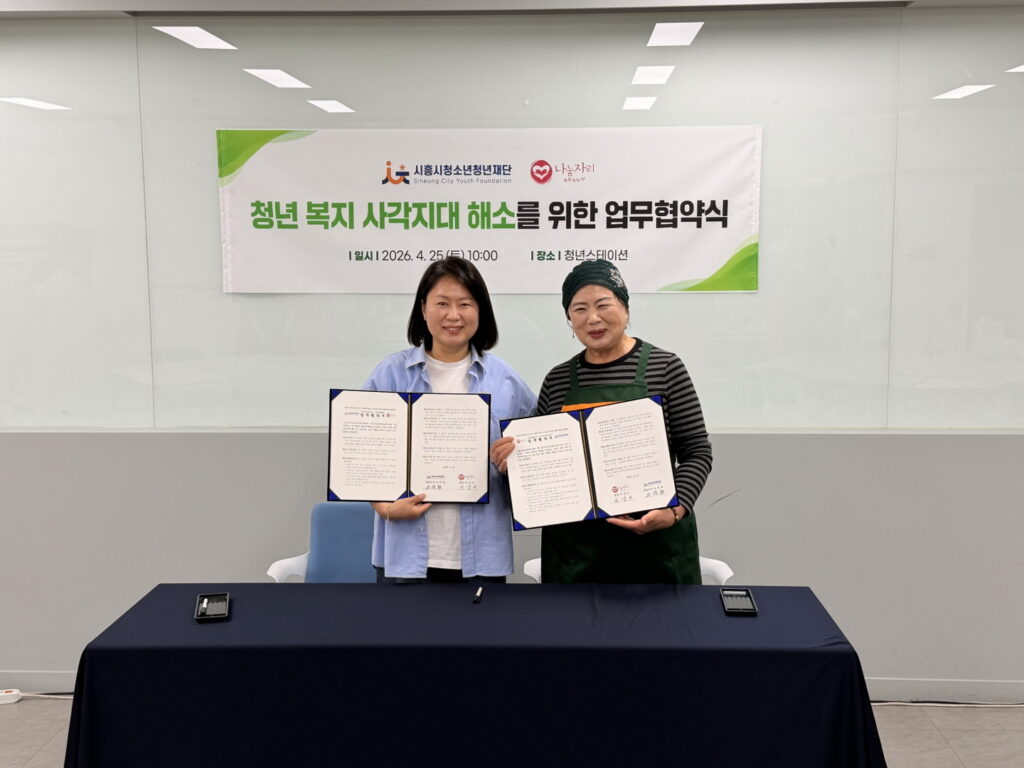 시흥시청소년청년재단, 고립·은둔 청년 지원 협력 강화