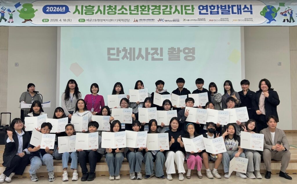 청소년이 만드는 청렴·환경 실천…시흥시청소년청년재단, 활동 본격화