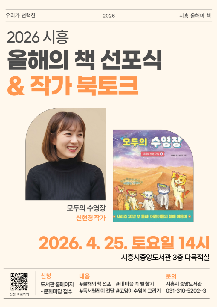 ‘2026 올해의 책’ 선포식 25일 개최…시민 참여 독서문화 확산