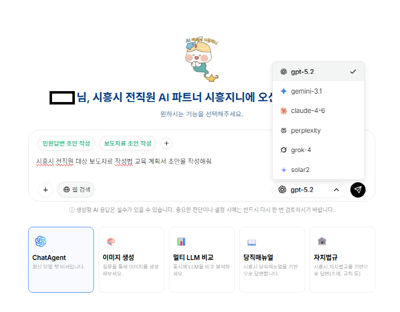 AI로 행정·도시 혁신 가속…시흥시, ‘AI혁신도시’ 도약 본격화