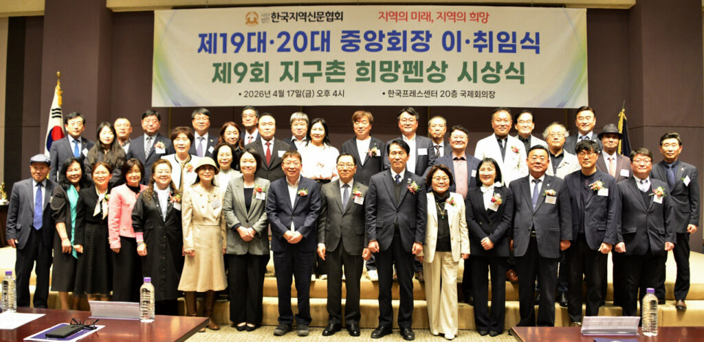 한국지역신문협, 중앙회장 취임 / 본보 김동인 발행인 홍보위원장 맡아