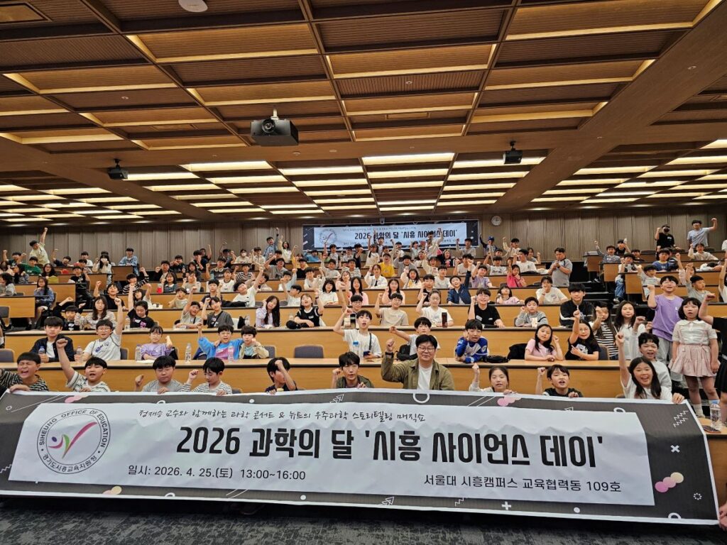 시흥교육지원청, ‘사이언스 데이’부터 학교홍보·체험학습까지…교육현장 활력