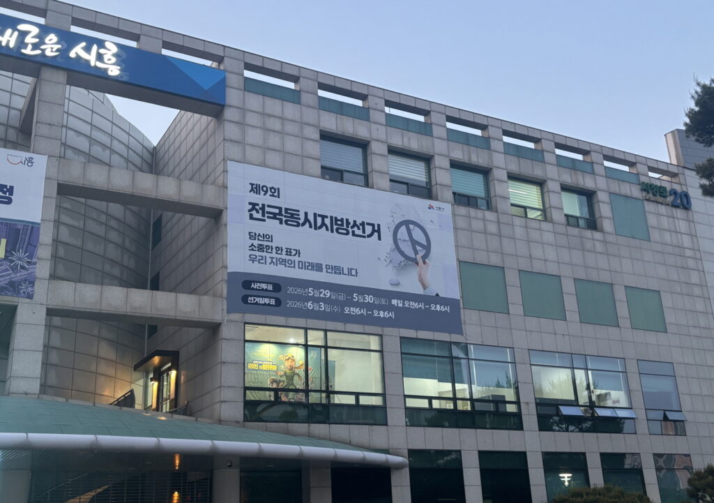 시흥시, 지방선거 투표 참여 홍보 본격화