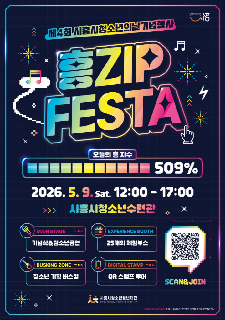 시흥시, 청소년 축제부터 임산부 교실·킥보드 신고제까지 시민 맞춤 정책 확대