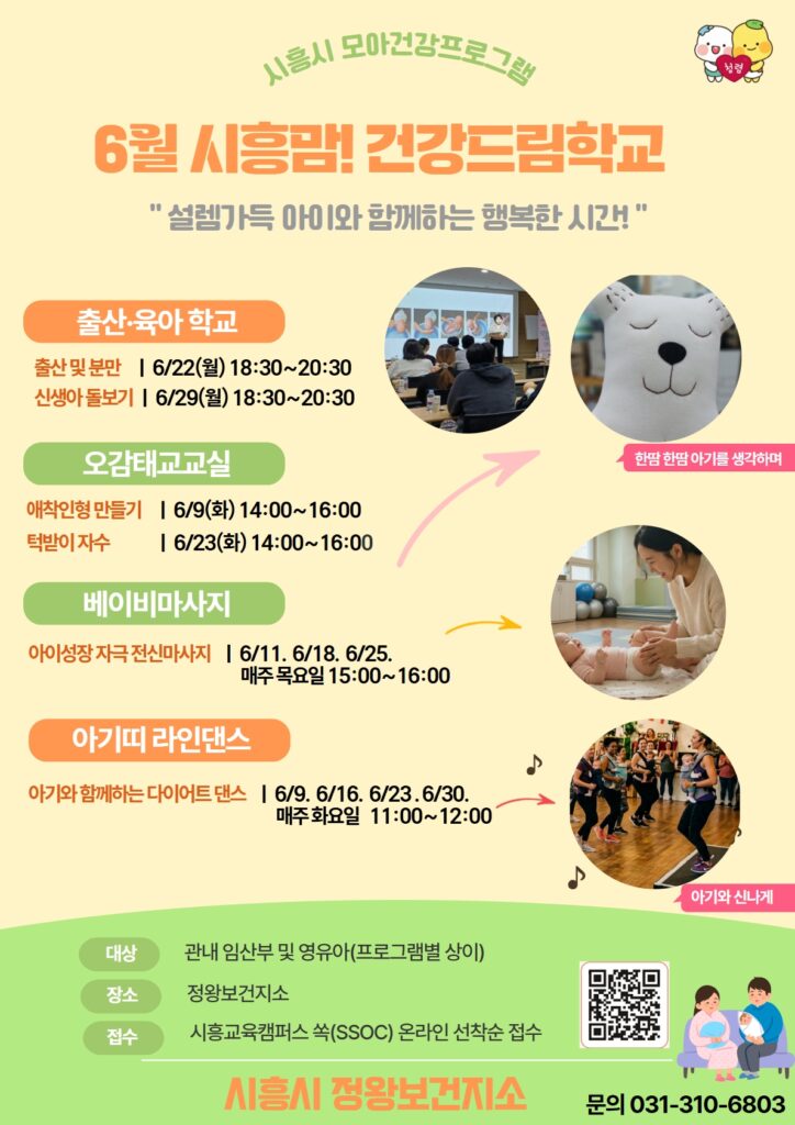 시흥시, 부모·아이 함께 성장하는 건강·문화 프로그램 확대