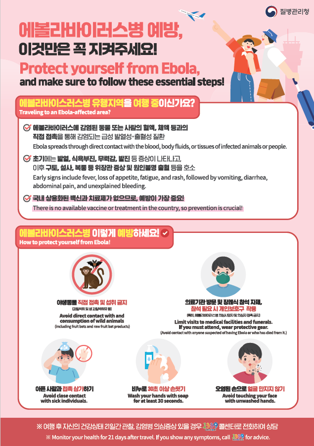 시흥시, 에볼라바이러스병 위기경보 ‘관심’ 단계…해외여행 주의 당부