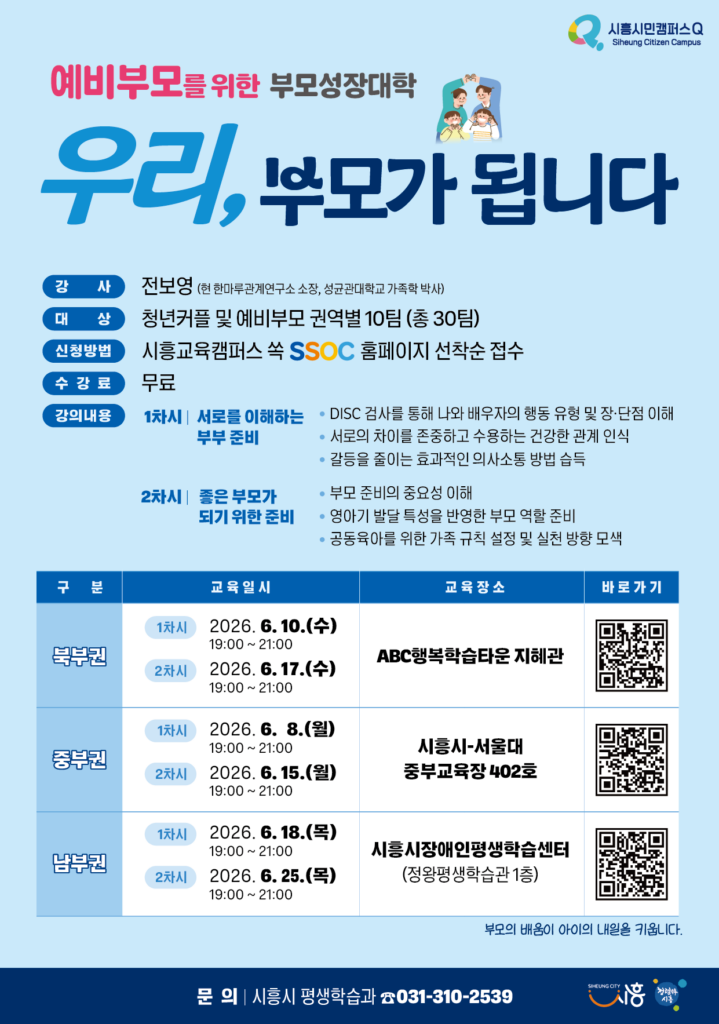 시흥시, 예비부모 교육부터 토종작물 학교·장애인 건강관리까지 확대