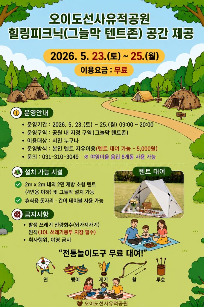 오이도선사유적공원 ‘힐링 피크닉’ 운영…그늘막 텐트 무료 개방