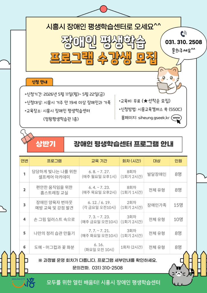 시흥시 장애인 평생학습센터 시범운영… 맞춤형 강좌 첫 개설