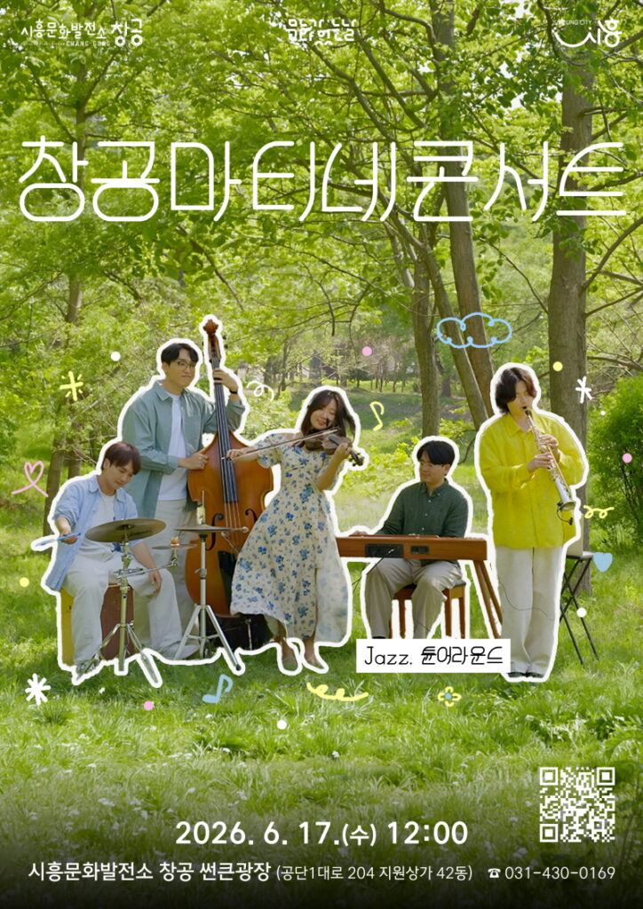 시흥 곳곳서 생활밀착형 문화예술·친환경 체험 프로그램 운영