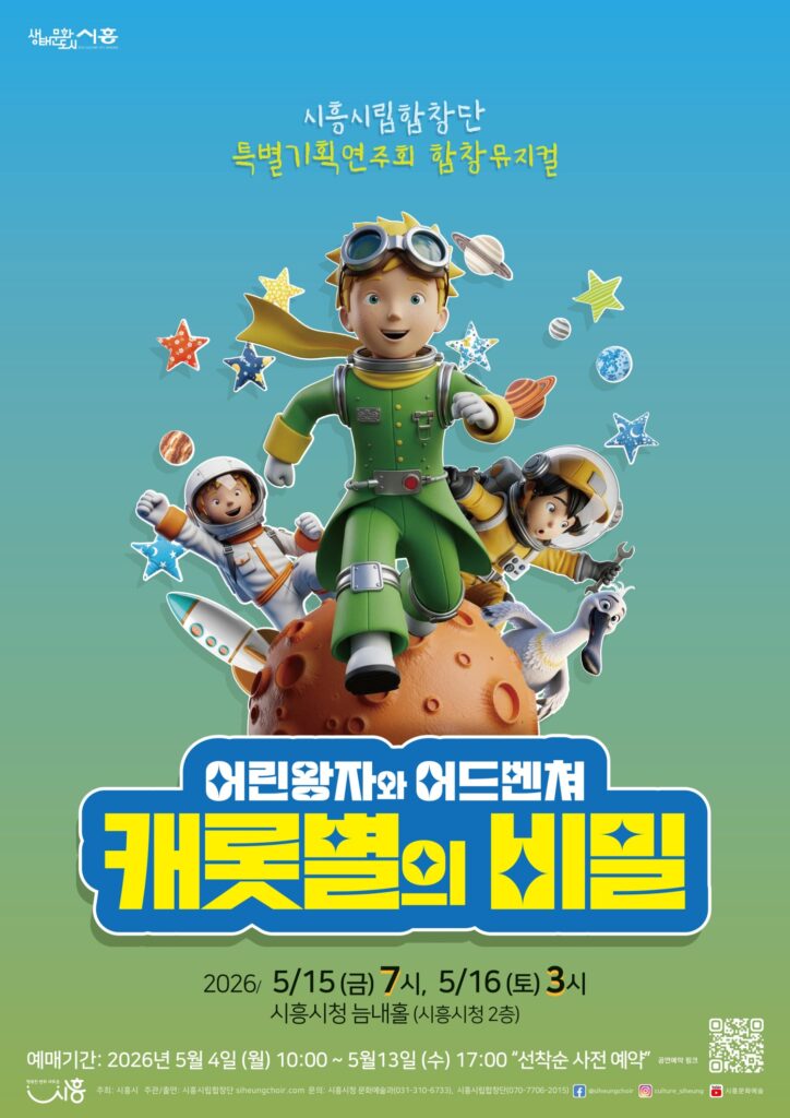 시흥시, 문화·복지·교육 아우르는 생활밀착 정책 확대