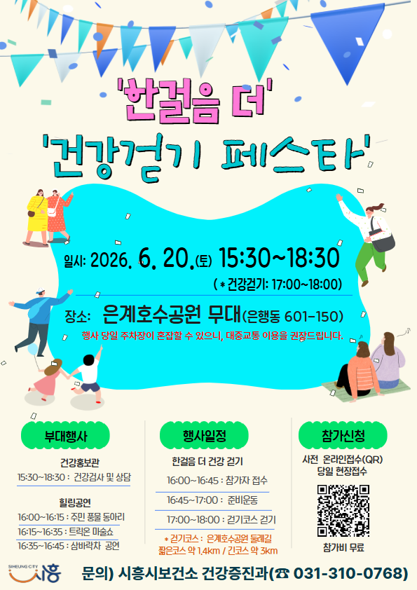 시흥시, 청소년 보호·폭염 대응·걷기 문화 확산 총력