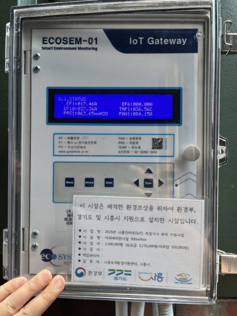 시흥시, IoT 측정기기 지원 확대…중소사업장 환경관리 부담 완화