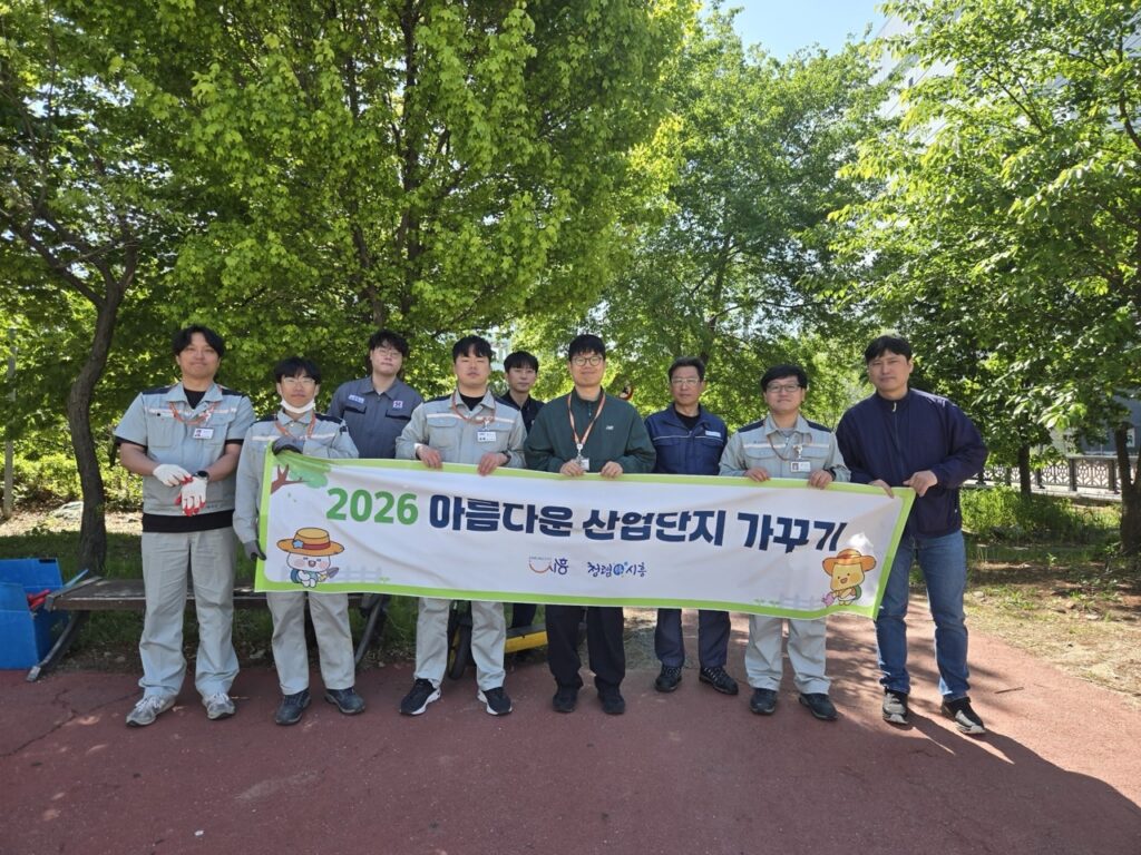 시흥시, 스마트허브 환경정비 나선다