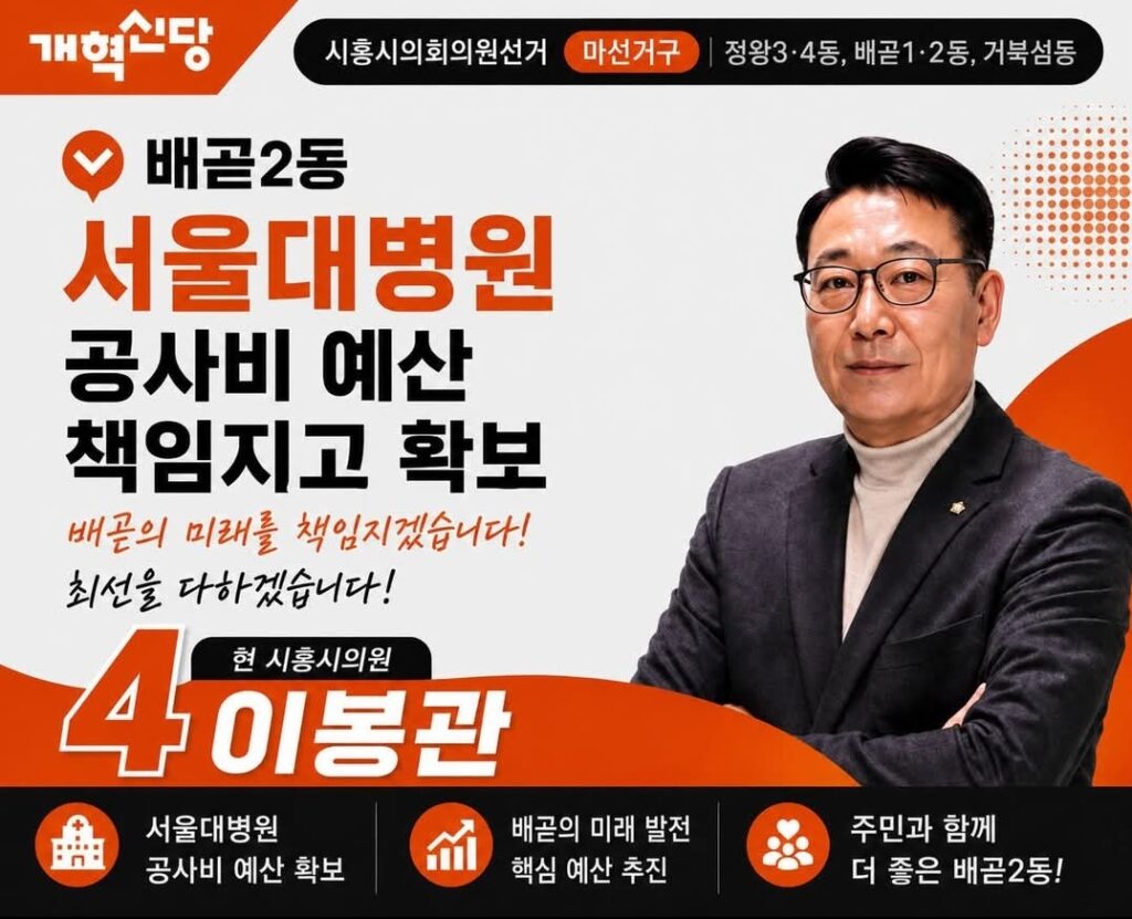 “서울대병원·트램·바이오대교 공약” / 이봉관 후보 ‘지역현안으로 승부수’