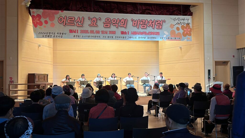 노인종합복지관, 어버이날 주간행사 ‘오월애 감사효축제’ 성료