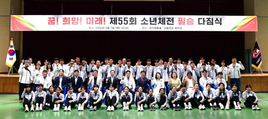 경기도 학생선수 919명, 전국소년체전 출전… “250개 메달 도전”