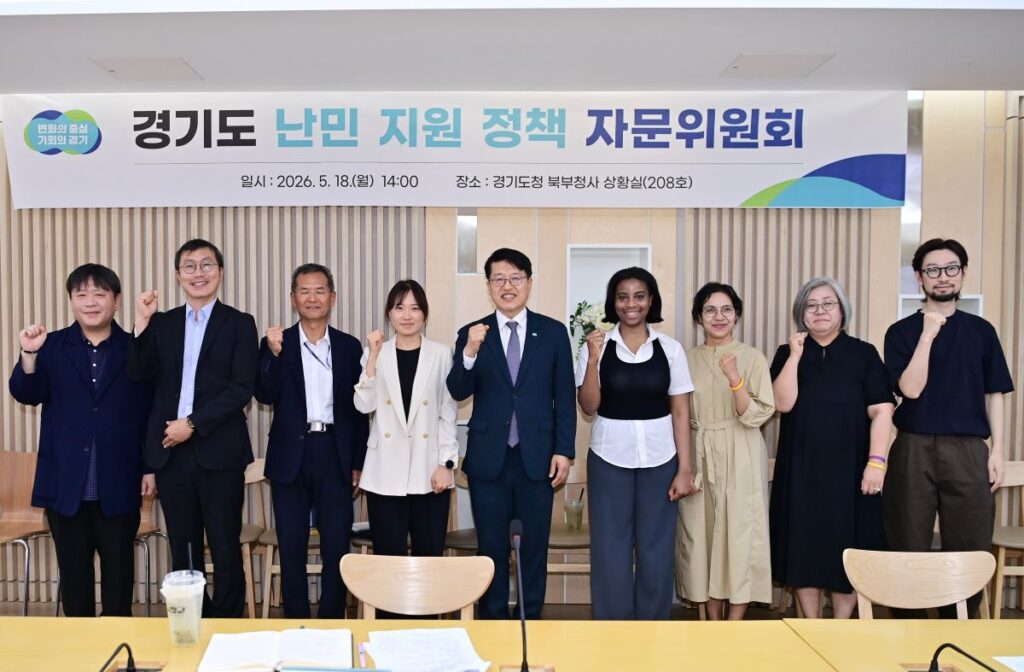 경기도, 전국 첫 ‘난민 지원 정책 자문위원회’ 출범