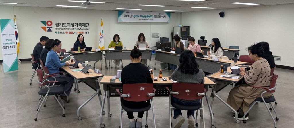 경기도, 아동돌봄센터 맞춤형 컨설팅…서비스 품질 향상