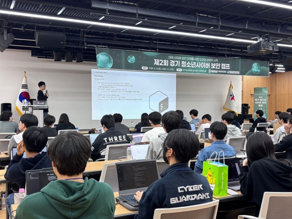 경기도교육청, ‘제2회 경기 청소년 사이버보안 캠프’ 본격 운영