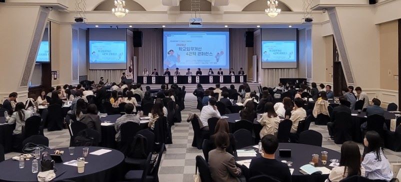 경기도교육청, 학교업무개선 콘퍼런스 성료…“학교 행정 효율화 박차”
