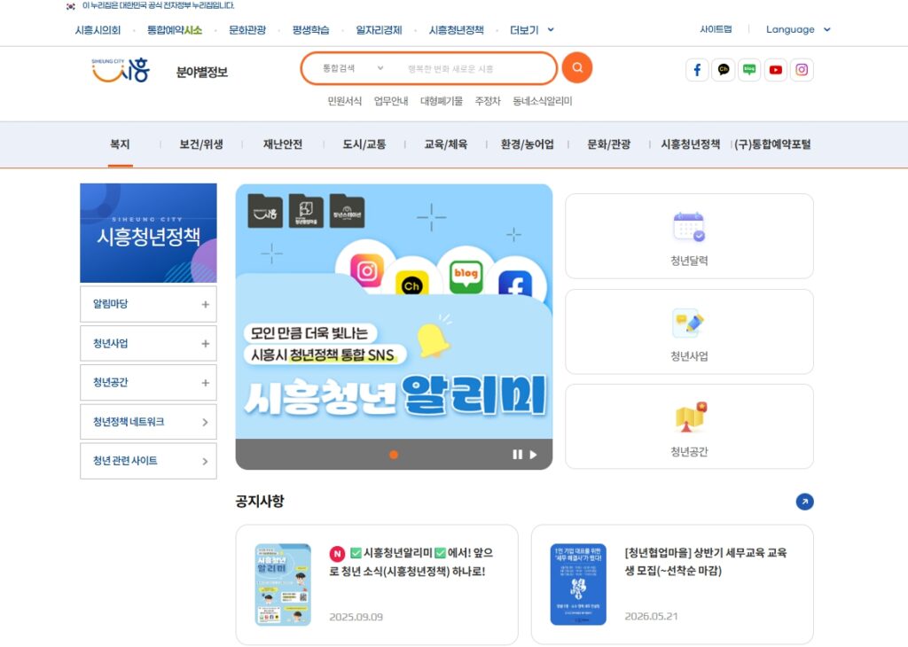 시흥시, 청년정책 누리집 새단장… 모바일 접근성 강화