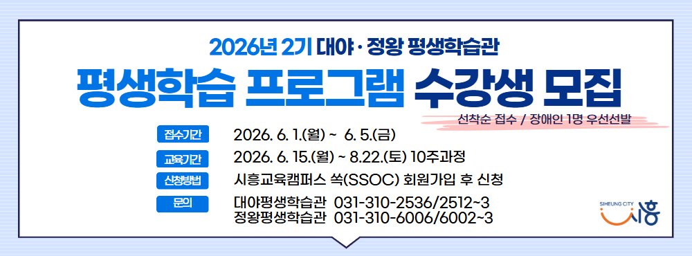 시흥시, 평생학습·인문학 프로그램 확대 운영