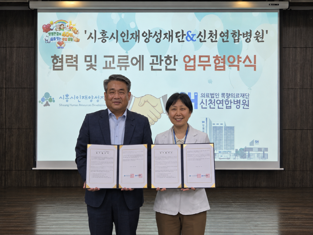 시흥시인재양성재단-신천연합병원, 지역 인재양성 협력 맞손