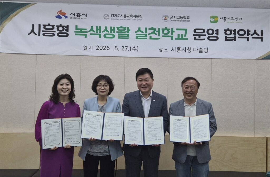 시흥시, ‘녹색생활 실천학교’ 운영 본격화