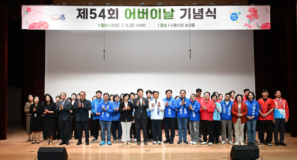 시흥시, 어버이날 행사 개최…효(孝) 의미 되새겨
