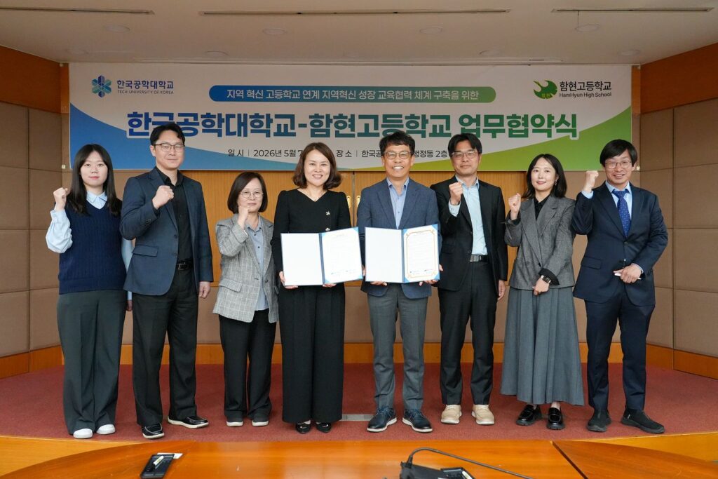 한국공학대–함현고, 미래 공학교육 협력 강화