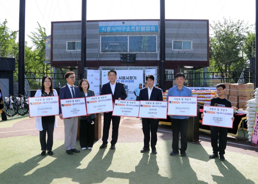 시흥시소프트볼야구협회, 지역 복지기관에 사랑의 쌀 전달