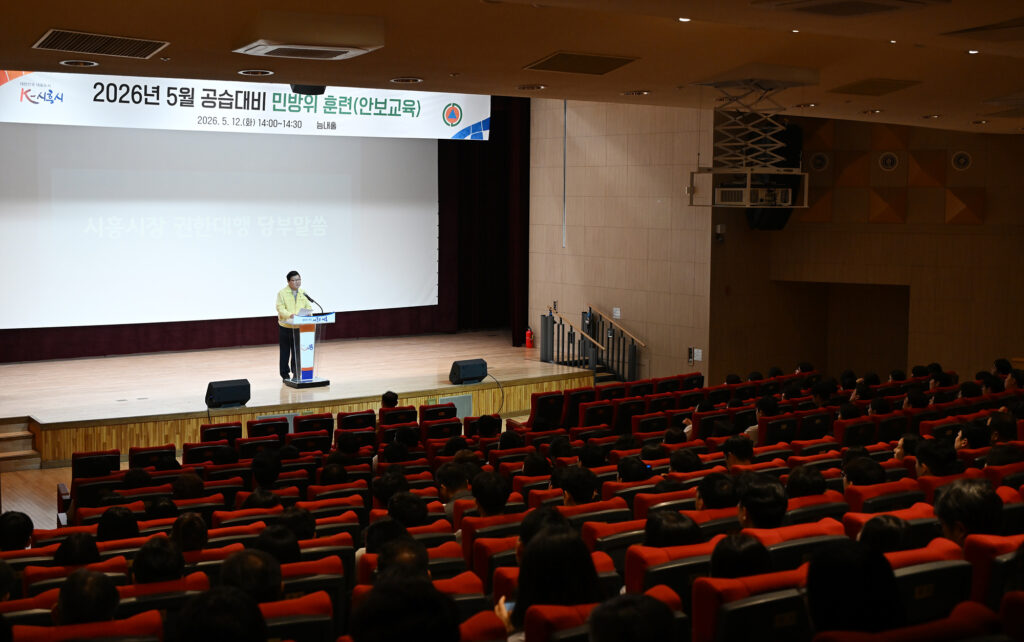 시흥시, 공습대비 민방위 훈련 실시…비상 대응체계 점검