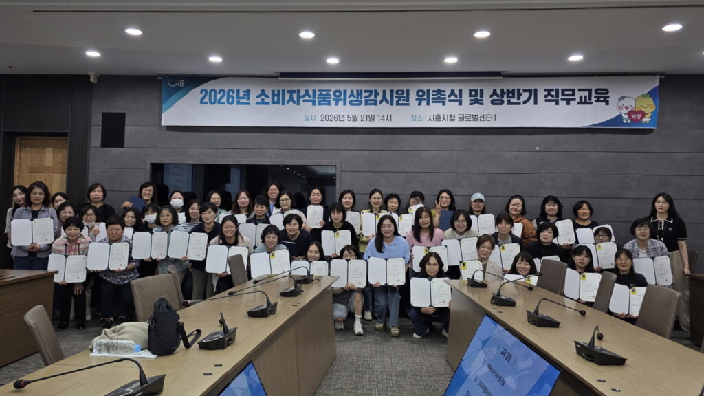 시흥시, 식품위생·재난 대응 교육·훈련 잇따라 실시