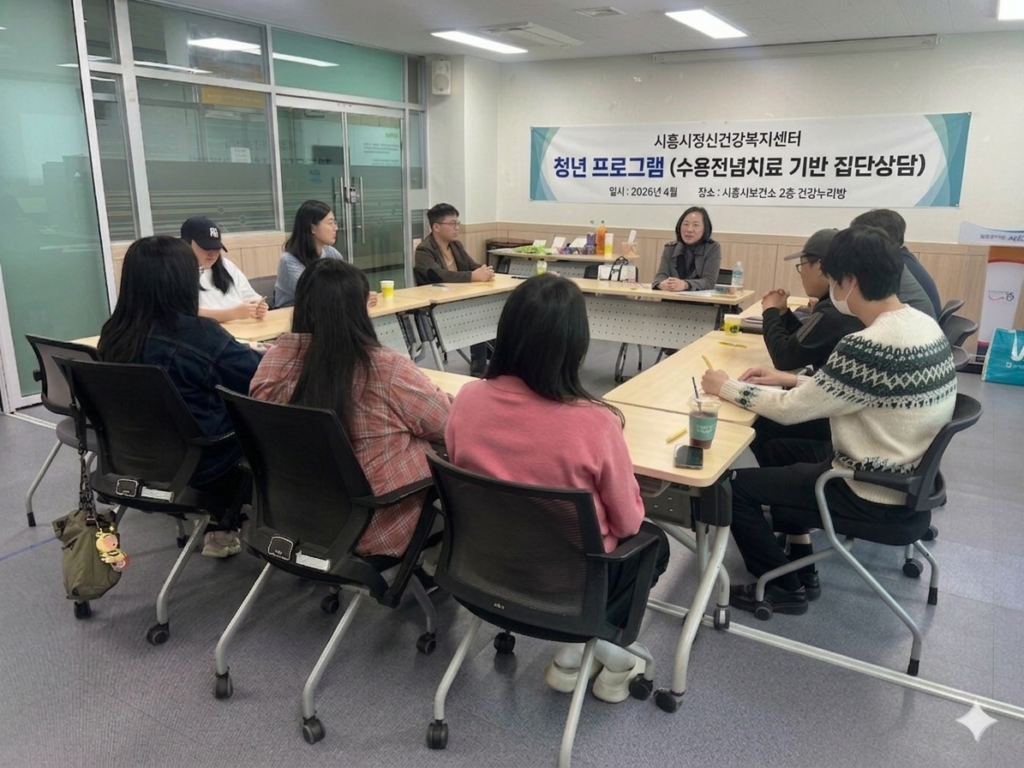 시흥시정신건강복지센터, 청년 마음 회복 집단상담 성료
