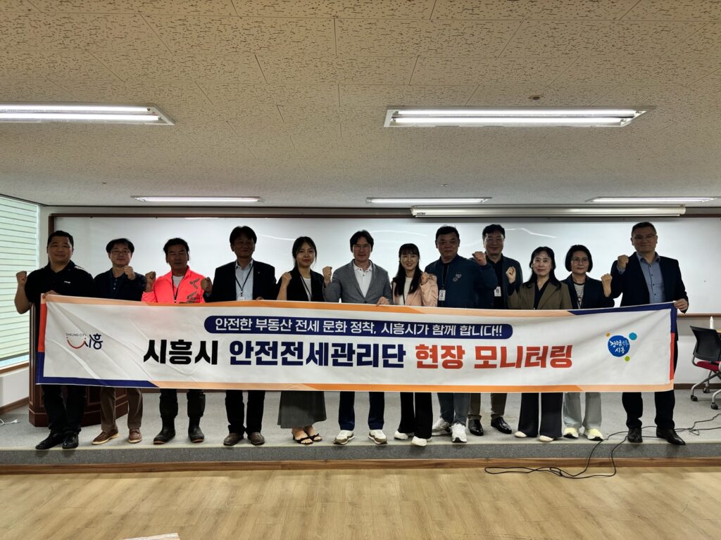 시흥시, 공인중개사 대상 ‘안전전세 프로젝트’ 현장점검