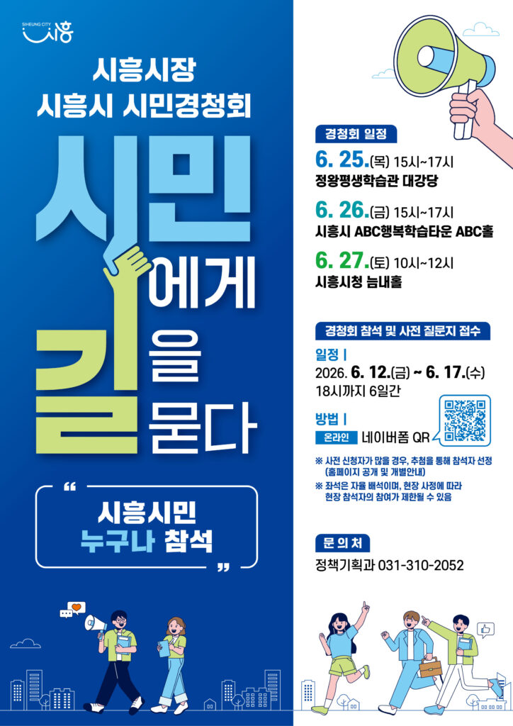 임병택 시장, 민선 9기 앞두고 시민과 직접 소통… 25~27일 시민경청회 개최
