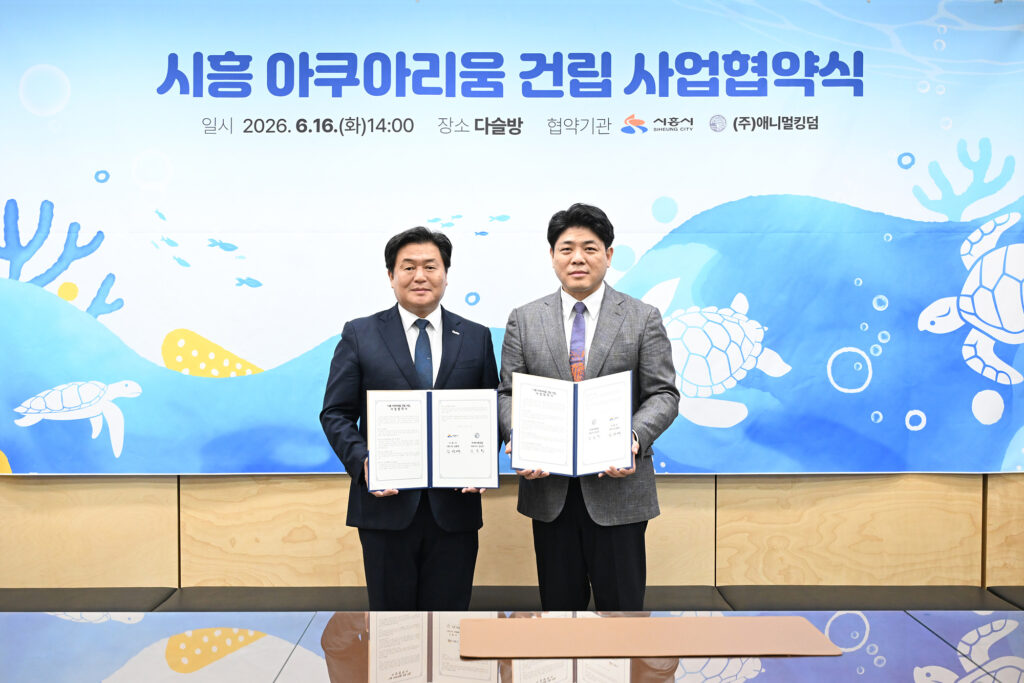 거북섬에 국내 최대급 아쿠아리움 들어선다… 시흥시, 해양관광 랜드마크 조성 본격화