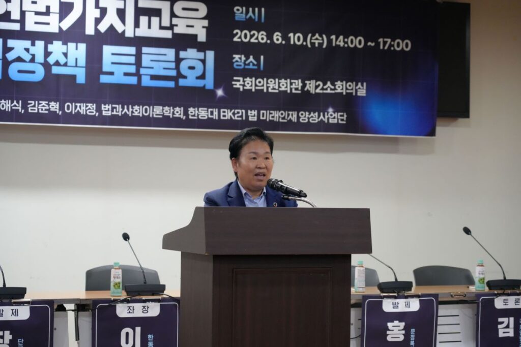 문정복 의원, ‘헌법가치 교육 제도화’ 입법정책 토론회 개최