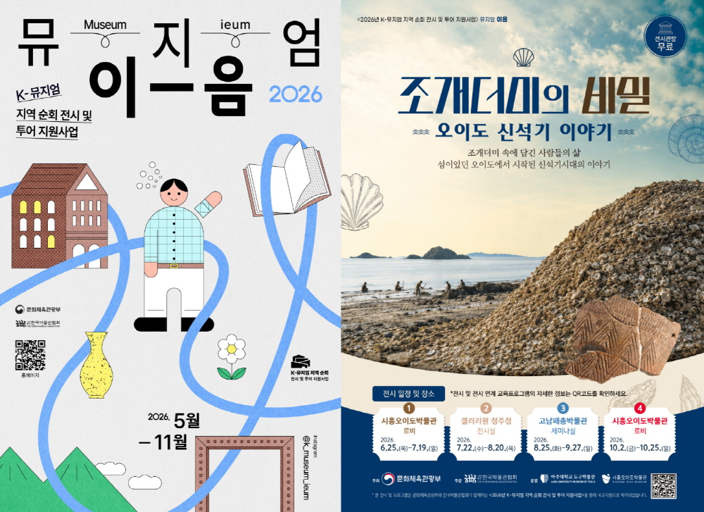 오이도 신석기 문화 전국 순회전 열린다
