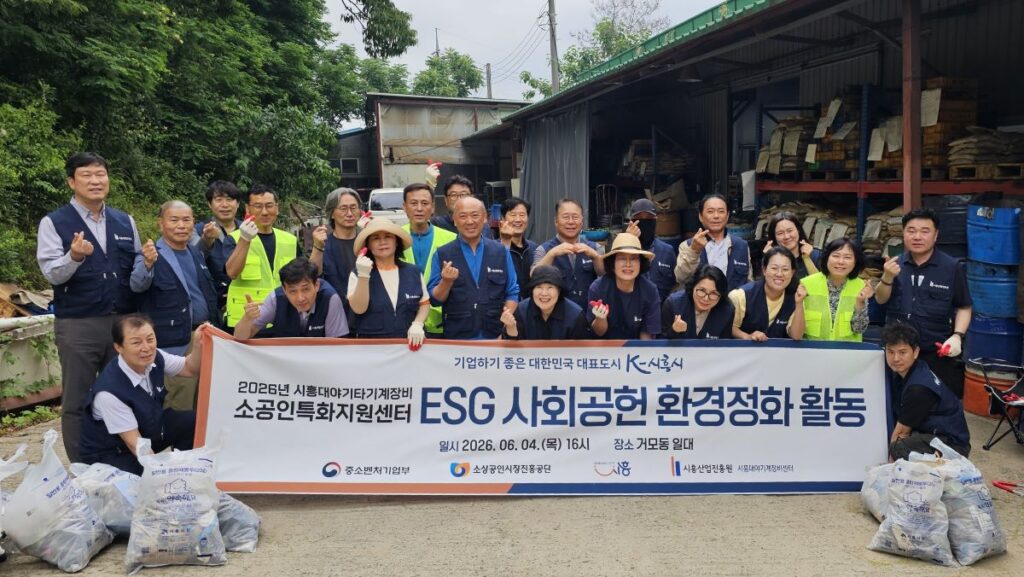 시흥산업진흥원·소공인기업, 거모동서 ESG 환경정화 봉사활동