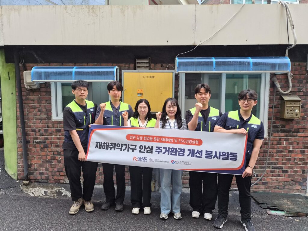 시흥도시공사, 재해취약가구 주거환경 개선 봉사