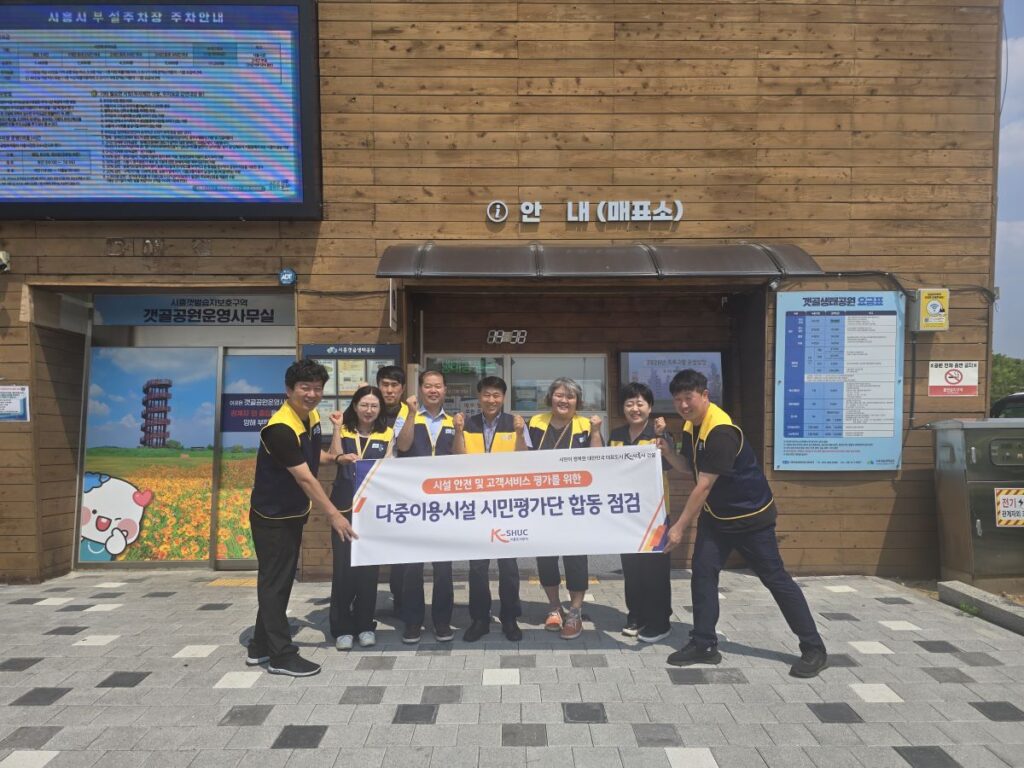 시흥도시공사, 시민과 함께 다중이용시설 안전점검
